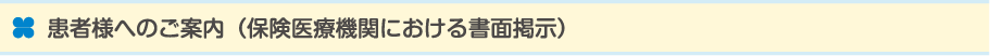 患者様へのご案内